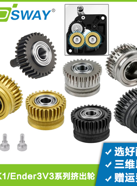升级创想K1/K1C/K1 MAX/Ender-3 V3 Plus挤出机齿轮DLC驱动齿轮