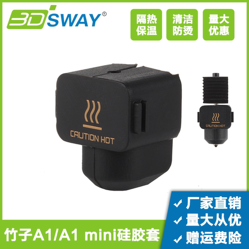 3D打印机配件拓竹子A1 mini热端硅胶套A1保温套耐高温隔热保护套