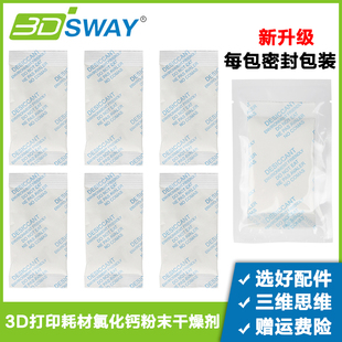 3DSWAYS适配拓T竹X1/P1/A1多色AMS耗材干燥剂3D打印机材料除湿
