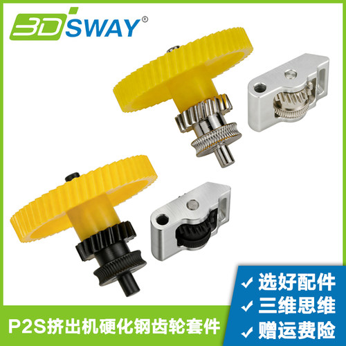 三迪思维P2S硬化钢挤出机齿轮