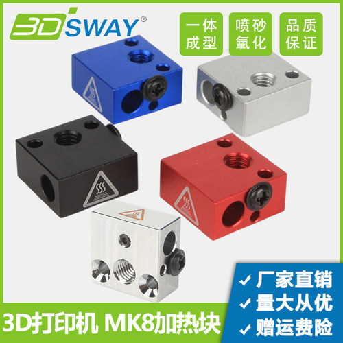 3DSWAYMK8加热块可选硅胶套