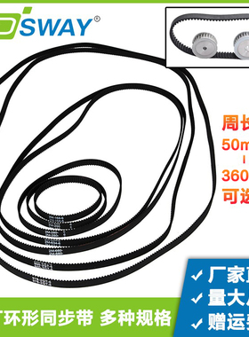 3DSWAY 3d打印机配件 2GT橡胶环形同步带 gt2闭口传动带皮带宽6mm