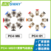 PC4 3D打印气动接头远程进送料特氟龙管接头配件pc4m6 M10贯通