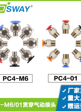 3D打印气动接头远程进送料特氟龙管接头配件pc4m6/01 PC4-M10贯通