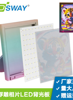 三迪思维浮雕LED灯板套件