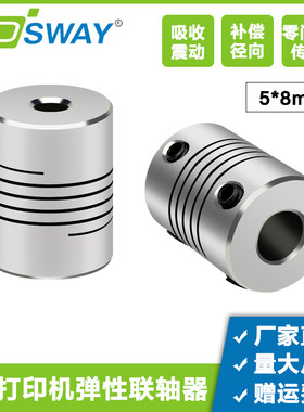 3d打印机配件铝合金弹性联轴器Z轴编码器绕线步进电机联轴器5*8mm