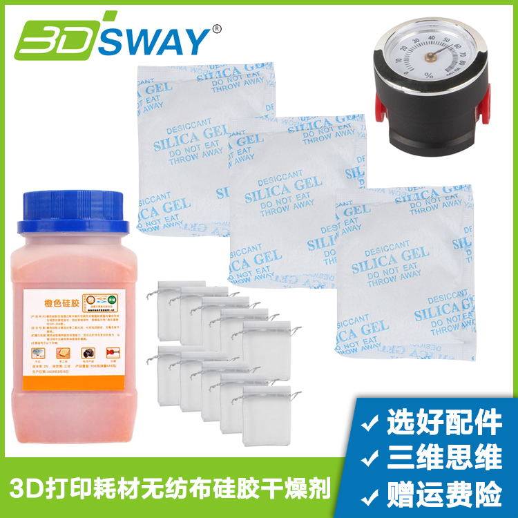 三迪思维AMS耗材专用干燥剂