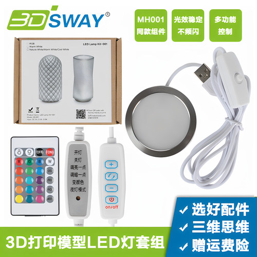 MH001同款LED夜灯组件