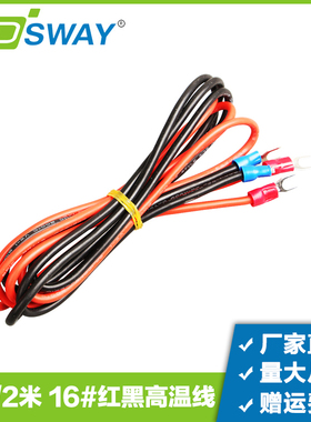 3DSWAY 3D打印机热床配件16#高温红色加热线1米2米铝基板黑色接线