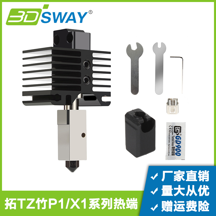 拓TZ竹X1/P1升级挤出头热端套件