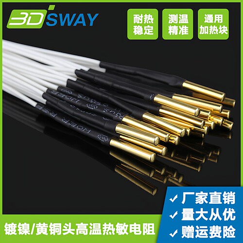3dsway打印机配件热敏温度传感器