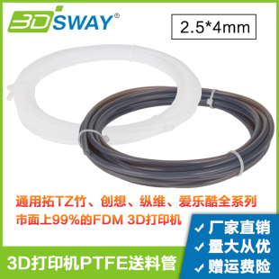 mini铁氟龙PTFE送料管2.5 拓子竹3D打印机配件 AMS 4mm P1P