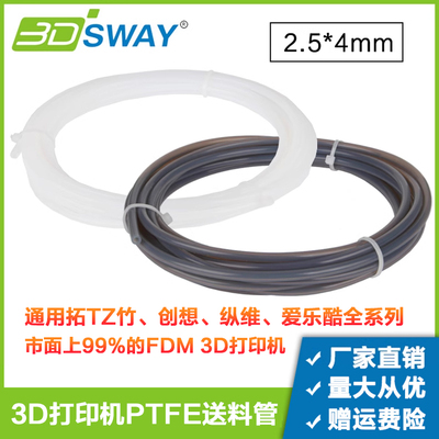 3D打印耗材送料管原厂品质同款