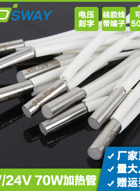 3DSWAY 3D打印机配件 12V/24V 70W加热棒6*20电发热管高温单喷头