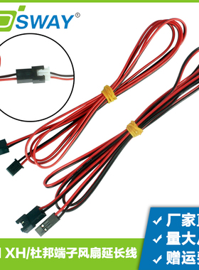 3DSWAY 3根散热风扇外接延长线配件 XH2.54 杜邦端子 2pin 1米2米