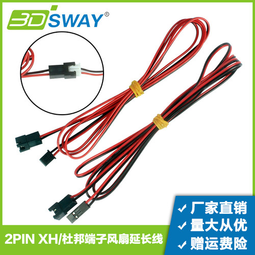 3DSWAY2根散热风扇外接延长线