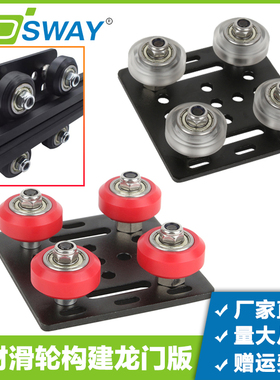 3d打印机配件欧标2020 V型槽铝型材滑车V-Slot构建滑轮龙门板套件