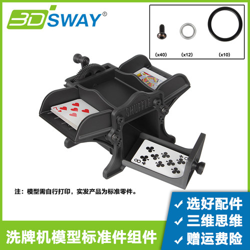 拓T竹自动洗牌机创意组件