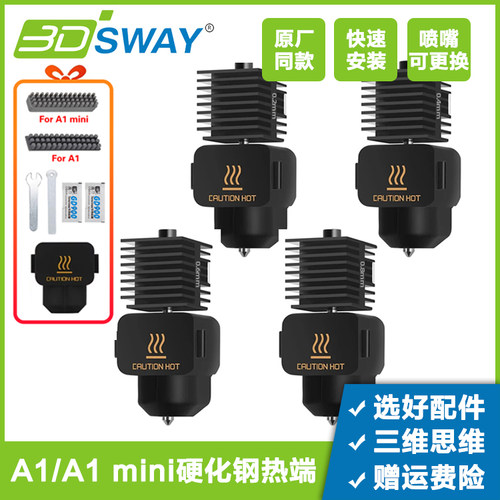 三迪思维拓T竹A1mini/A1热端配件
