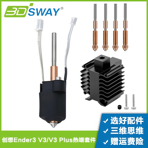 适配Ender3V3PLUS热端配件