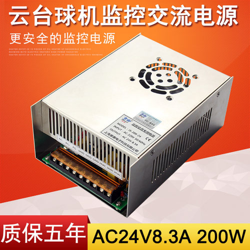 景赛交流AC24V8.3A监控摄像头电源适配器行灯云台 球机200W变压器