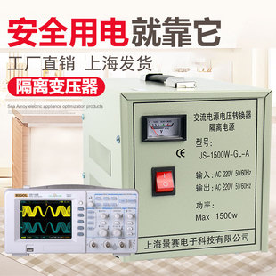 景赛隔离变压器1500W抗干扰滤波220V转220V 110V防漏电1500VA全铜