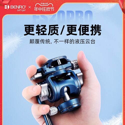 【/二合一】百诺球液压云台FS20PRO微单相机单反三脚架带手柄便携
