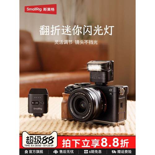 斯莫格翻折迷你闪光灯小型机顶灯微单相机适用索尼A7M5富士XT5/XT