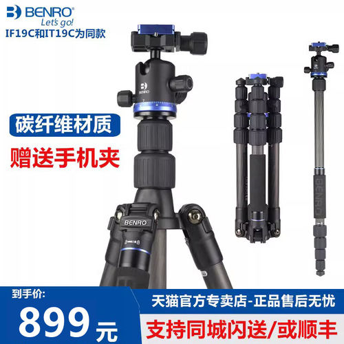 benro百诺IT19C IF19C单反相机碳纤维三脚架旅行可反折便携脚架