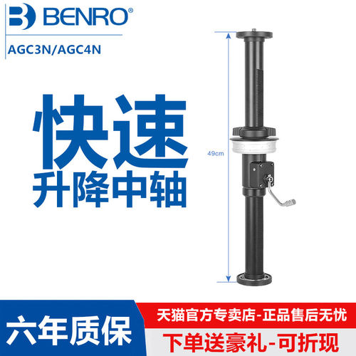 Benro百诺AGC3N/AGC4N绞齿升降中轴摇臂快速伸长缩短三脚架摇杆升