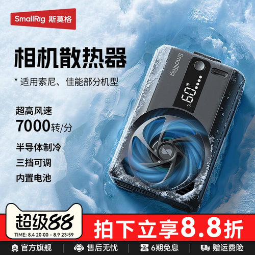 斯莫格相机散热器适用索尼ZV-E10 A7M4 FX30 A7C2 A6700 佳能R6M3