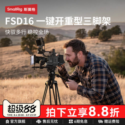 斯莫格FSD16一键开碳纤维重型三脚架专业摄影级角架拍照录像液压