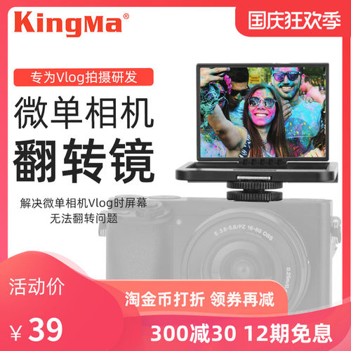 劲码微单相机自拍翻转Vlog反光镜XT30 XT3/2/a6500/a6300直播配件
