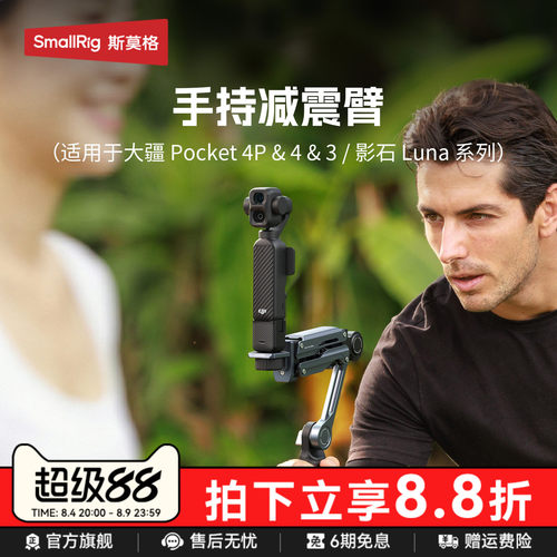 斯莫格适用大疆Pocket4/4P手持减震臂影石Luna Ultra拍摄影防抖稳