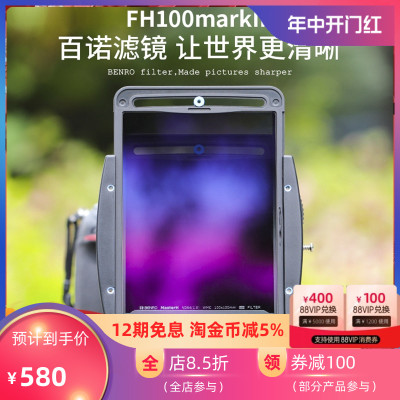 百诺滤镜支架套装FH100M3风光专业方镜支架方插片滤镜系统
