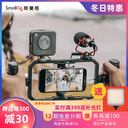 斯莫格手机通用兔笼手机助拍器