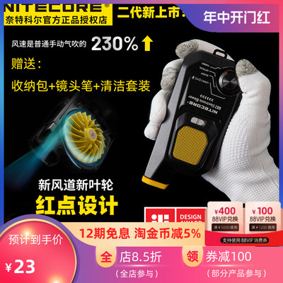 吹气NITECORE奈特科尔吹气宝2代