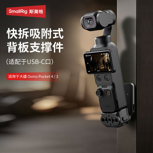 斯莫格适用大疆Pocket4/3/4P快拆磁吸拓展支架可接续航手柄云台相