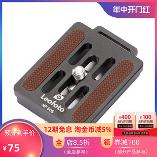 徕图快装板NP-50S雅佳单反相机快卸版通用百诺思锐富图宝RRS云台