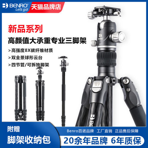 Benro百诺犀牛系列RH258CK RH298CK RH328CK碳纤维三脚架佳能尼康