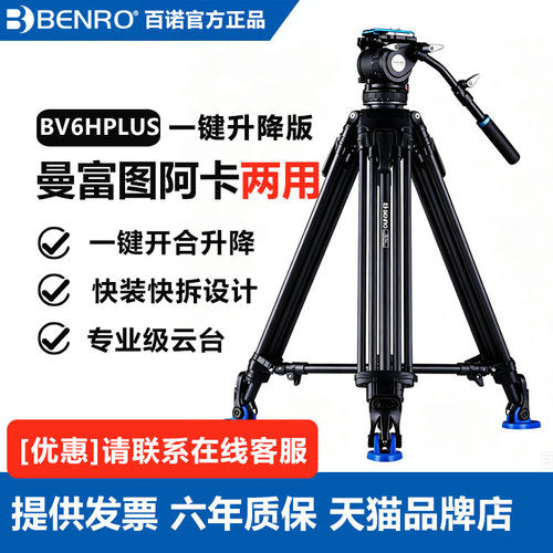 [一键开合]BENRO百诺A673/C673LLBV6HPLUS阿卡/曼富图通用碳纤维