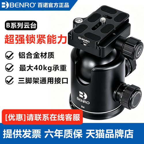 Benro百诺B00/B0/B1/B2/B3/B4/B5球型大球体球形全景阻尼云台球台
