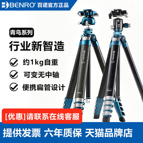 Benro百诺青鸟S三脚架PRO相机通用碳纤维铝合金CB259AFK 289CFK