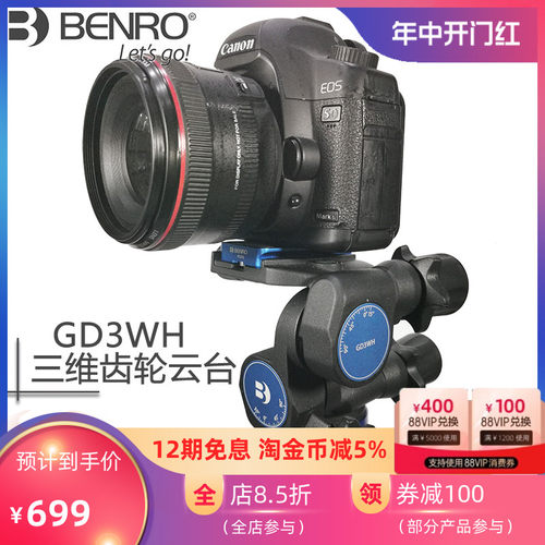 百诺镁合金单反相机全景建筑云台