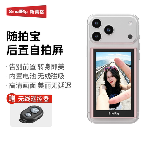 斯莫格随拍宝磁吸自拍显示屏投屏高清副屏美拍拍宝适用vivo华为苹