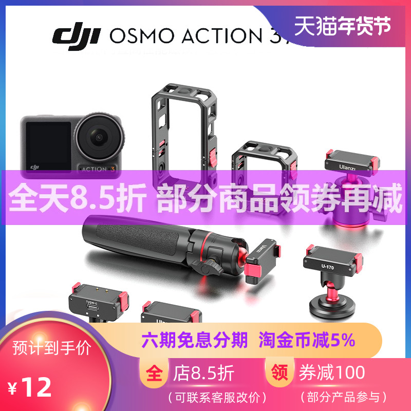 大疆ACTION2/3专用配件