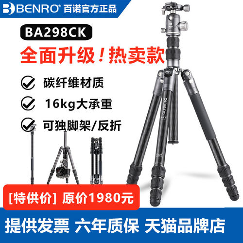Benro百诺BA298CK专业碳纤维三脚架稳定佳能尼康单反微单相机摄影