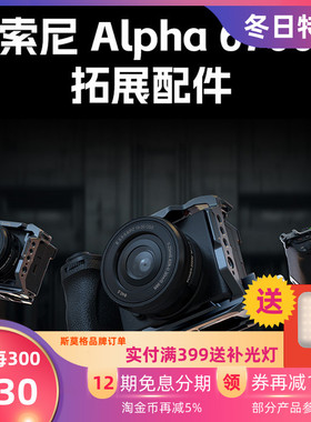 SmallRig斯莫格A6700兔笼适用索尼相机摄影拍摄直播拓展保护半包