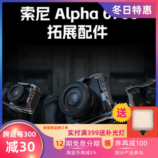 SmallRig斯莫格A6700兔笼适用索尼相机摄影拍摄直播拓展保护半包