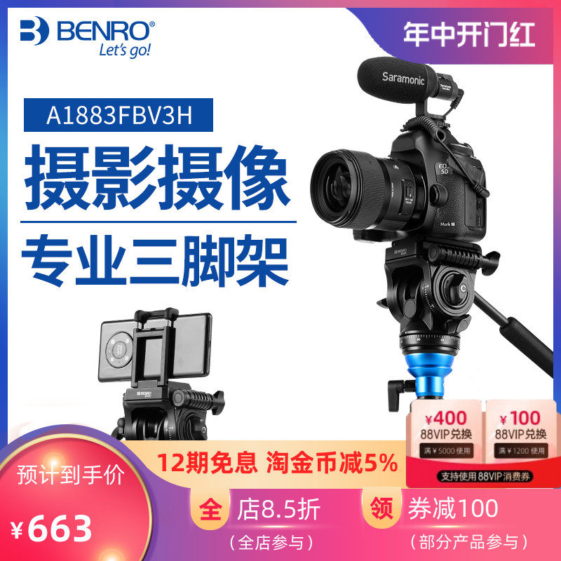 百诺A1883FBV3H专业摄像三脚架